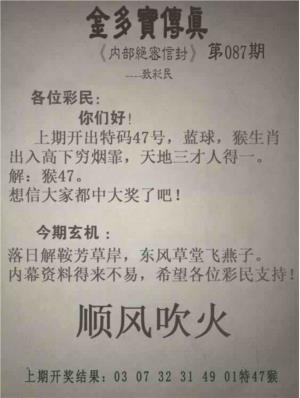 金多宝传真