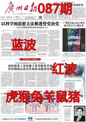广州日报