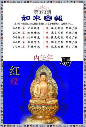 如来密报