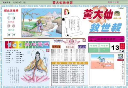 黄大仙救世A