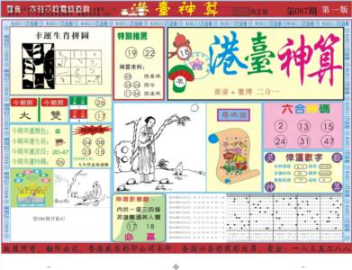 港台神算A