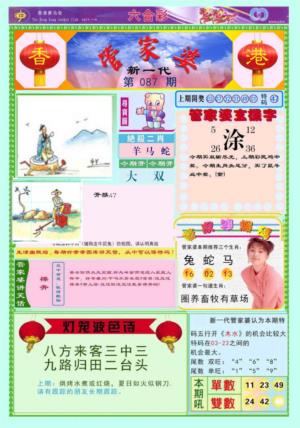新一代管家婆