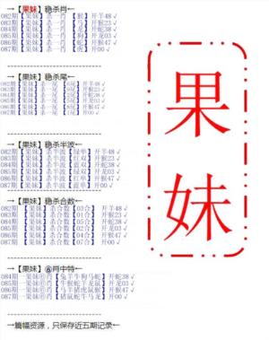 果妹心水