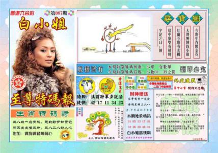 白姐至尊特马