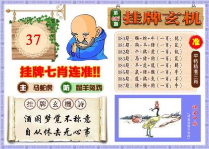 挂牌玄机(新图)