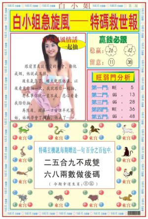白小姐急旋风B