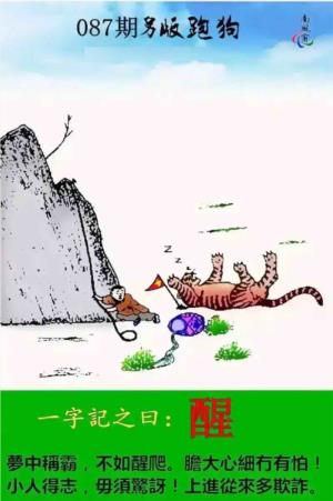 另版跑狗