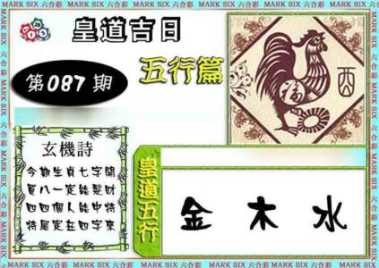 皇道吉日五行篇