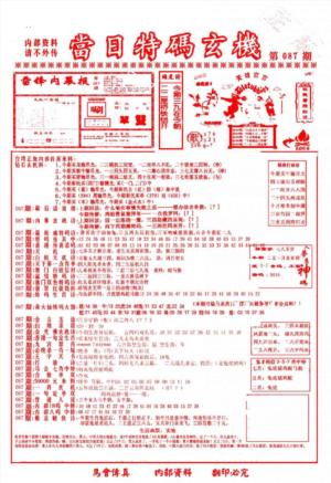 当日特码玄机-1