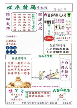 心水特码