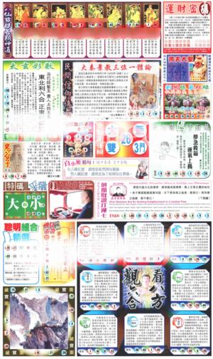 新报玄机(港版)B