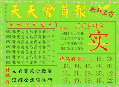 天天会员报