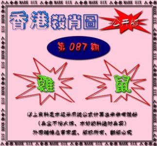 香港赛马会杀肖图