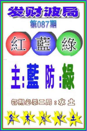发财波局