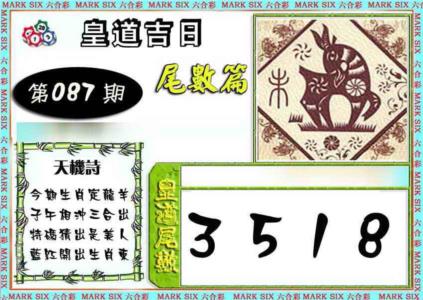 皇道吉日尾数篇