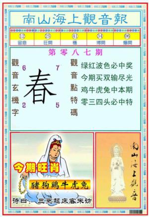 南海观音彩报(新图)