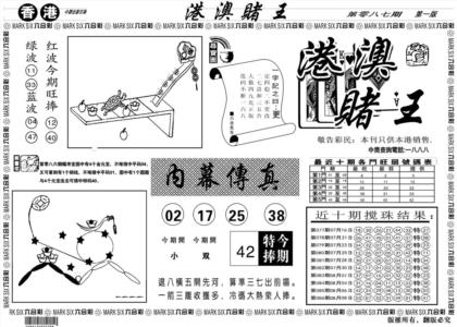 另版港澳赌王A