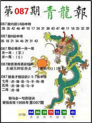 青龙报