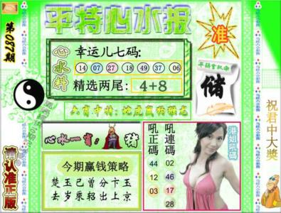 平特心水报（荐）