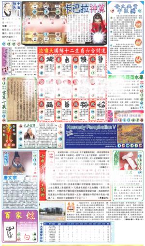 新报玄机(港版)D