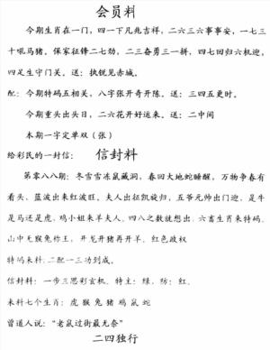 彩民信封料