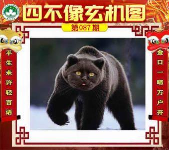 四不像玄机图