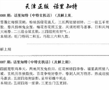 天津正版话里知特