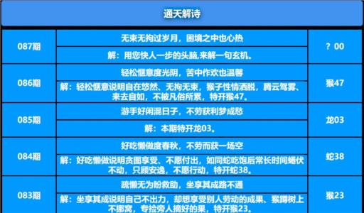 通天解诗