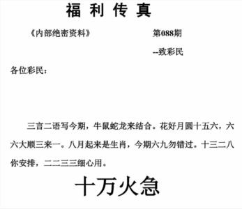 福利传真(正版)