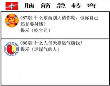 脑筋急转弯