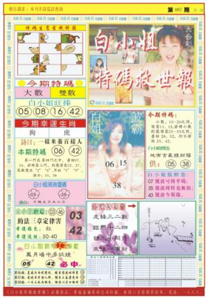 白小姐急旋风A