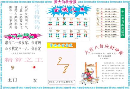 黄大仙救世B
