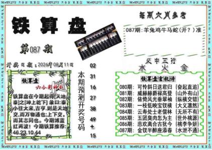 铁算盘