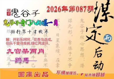 鬼谷子爆一肖