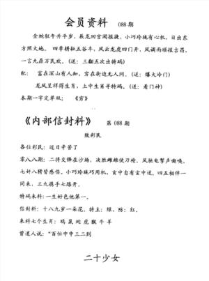 彩民信封料(早图)
