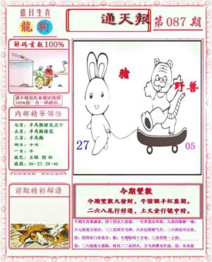 马经通天报(另版)