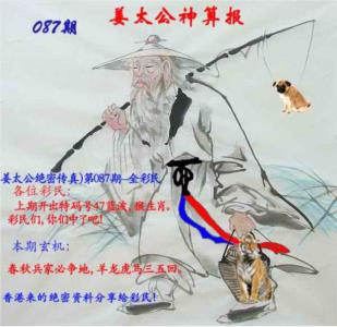 姜太公神算报