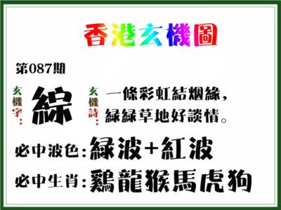 香港玄机图
