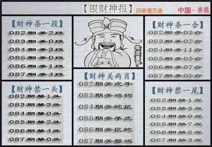 银财神