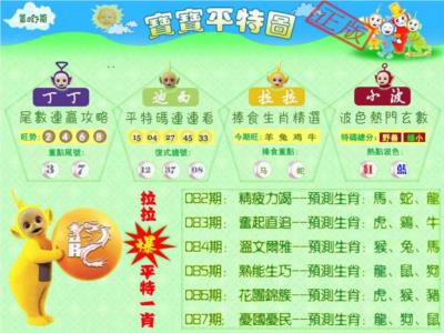 宝宝平特图（热）