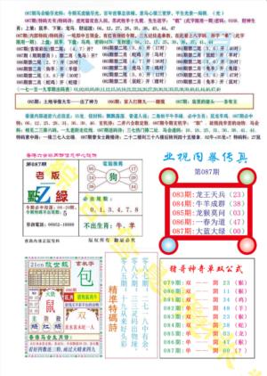 亚视内幕传真