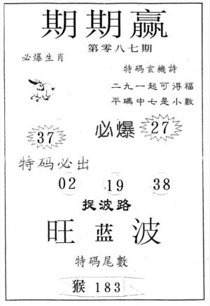 期期赢