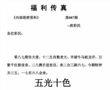 福利传真(正版)