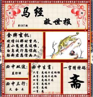 马经救世报（荐）