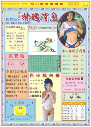 白小姐特码消息A