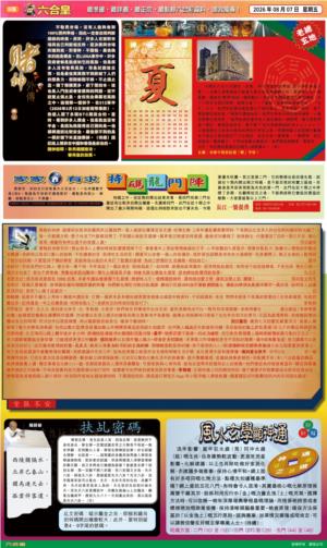 六合皇(港版)B