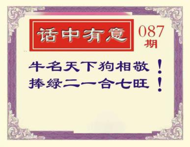 话中有意
