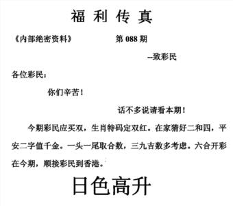 福利传真(另版)