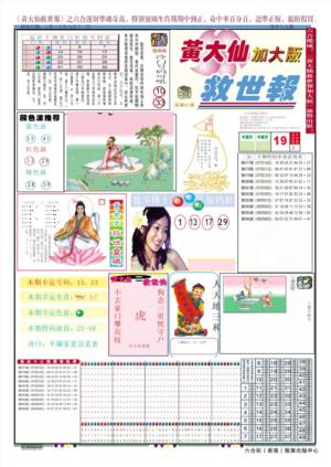 黄大仙救世A加大版