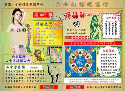 白小姐特码信封